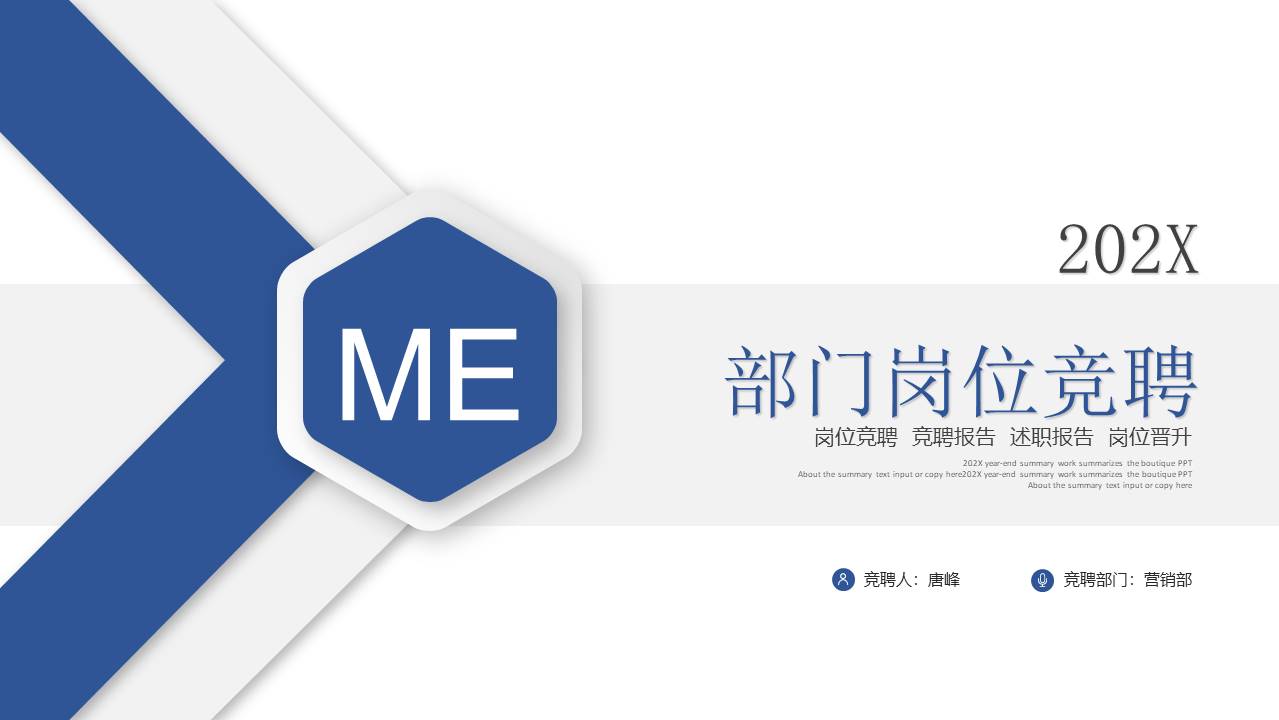 岗位竞聘 (14).pptx